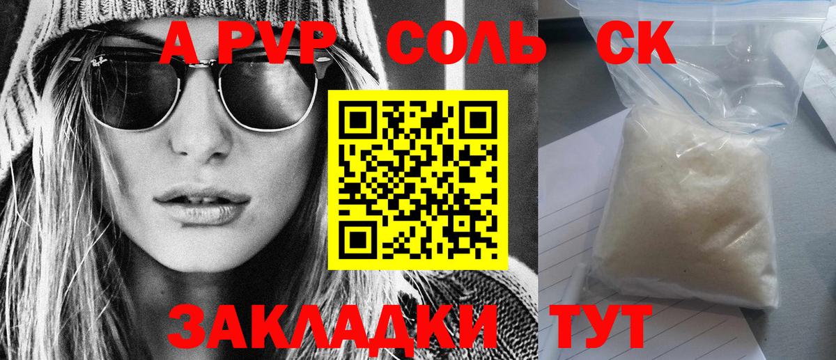 Альфа ПВП кристаллы  Вход с VPN  A PVP  Альфа ПВП VHQ  Новозыбков 