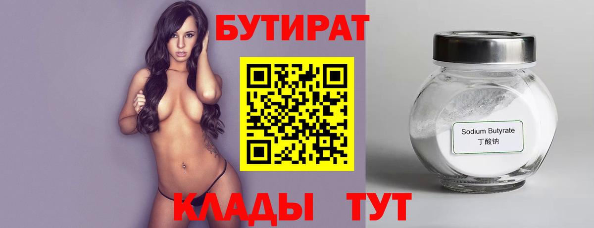 Новозыбков  БУТИРАТ GHB  Вход с VPN 