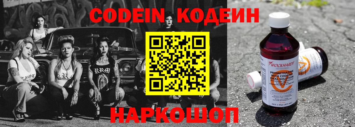 Codein напиток Lean (лин)  Кодеин напиток Lean (лин)  Новозыбков 