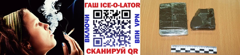 ГАШИШ Ice-O-Lator  Новозыбков 