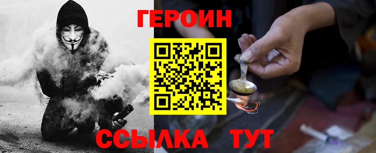 ГЕРОИН белый Новозыбков