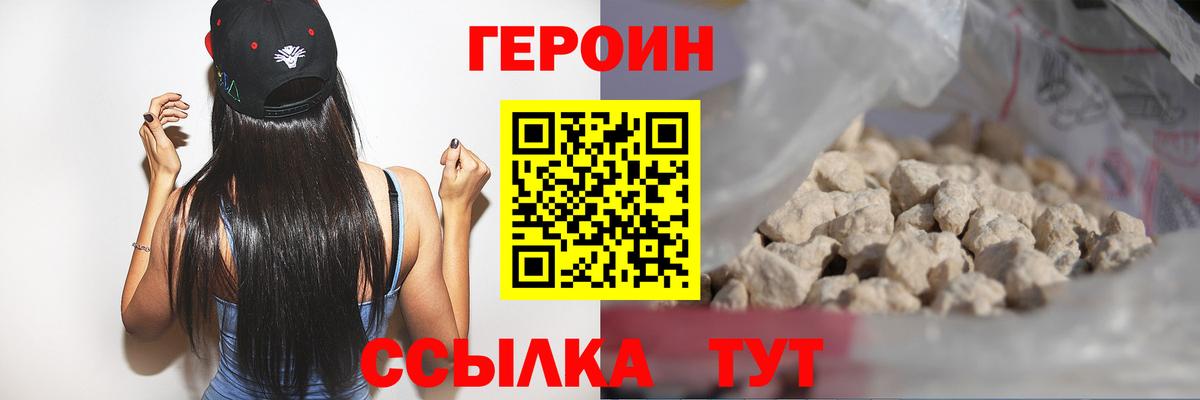 ГЕРОИН Heroin  Вход с VPN  Новозыбков 