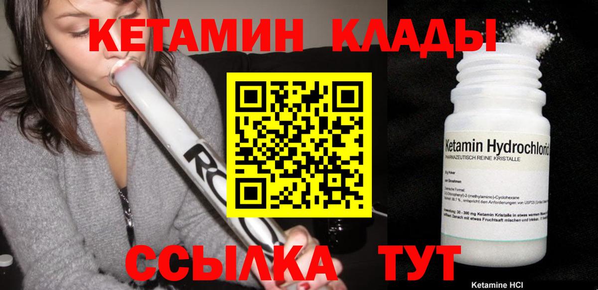 КЕТАМИН ketamine  Вход с VPN  Новозыбков 