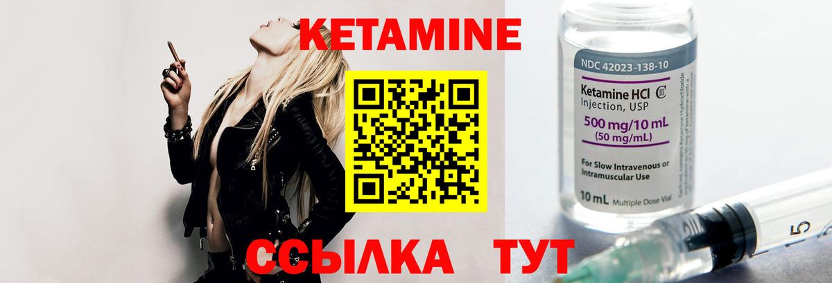 КЕТАМИН ketamine Новозыбков
