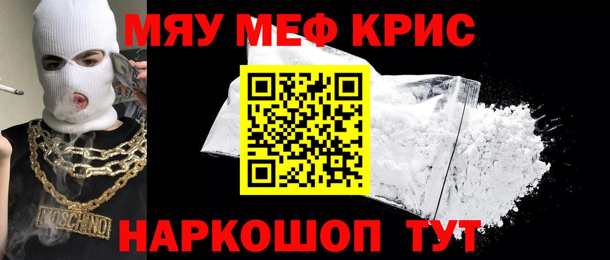 Меф мяу мяу  Новозыбков