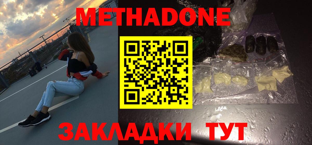 Метадон мёд  Вход с VPN  МЕТАДОН мёд  Новозыбков 