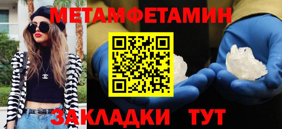 Первитин мет  Вход с VPN  Новозыбков 