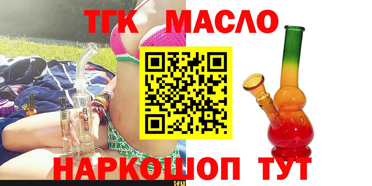 Дистиллят ТГК гашишное масло  Вход с VPN  Новозыбков 