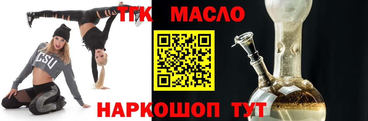 Дистиллят ТГК THC oil Новозыбков